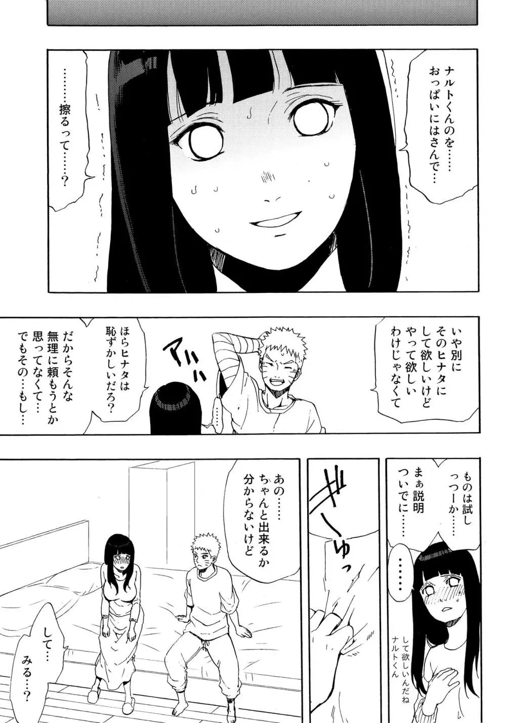 ナルトくんパイズリってなぁに? - page10