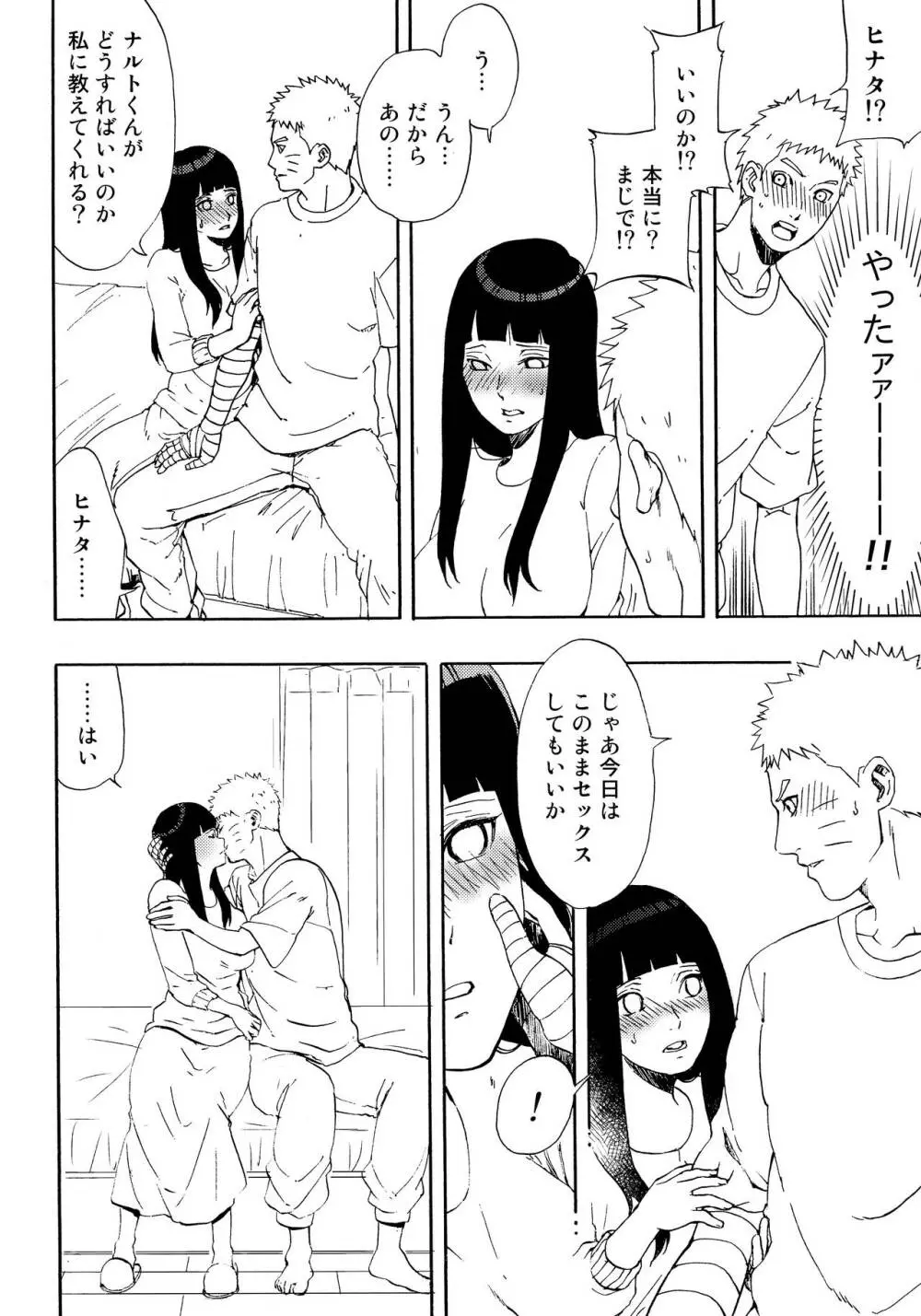 ナルトくんパイズリってなぁに? - page11