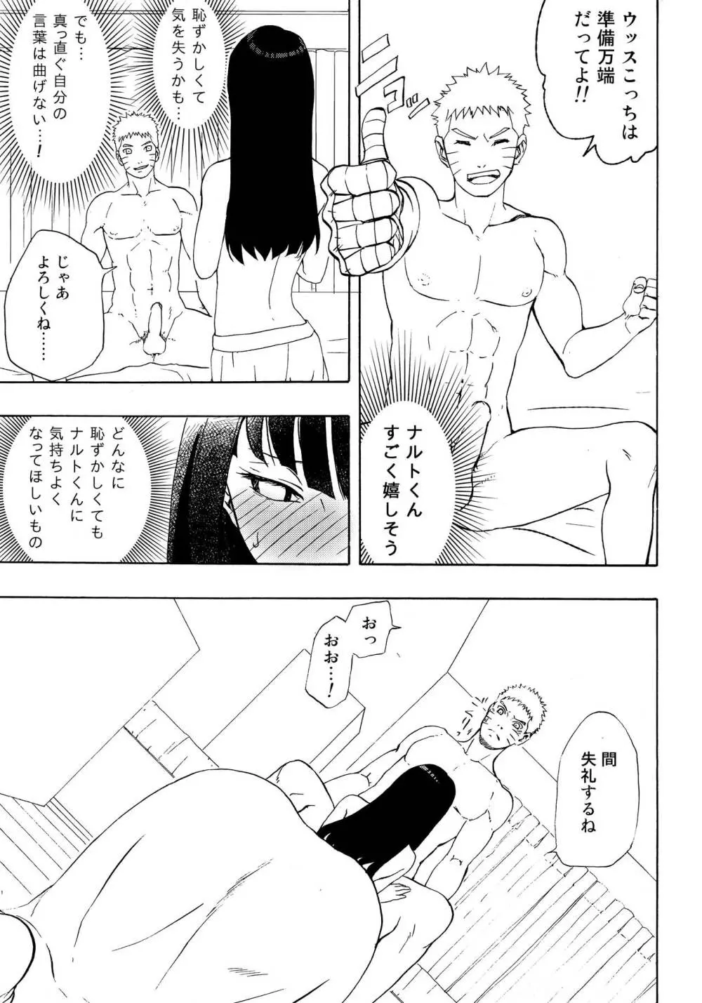 ナルトくんパイズリってなぁに? - page14