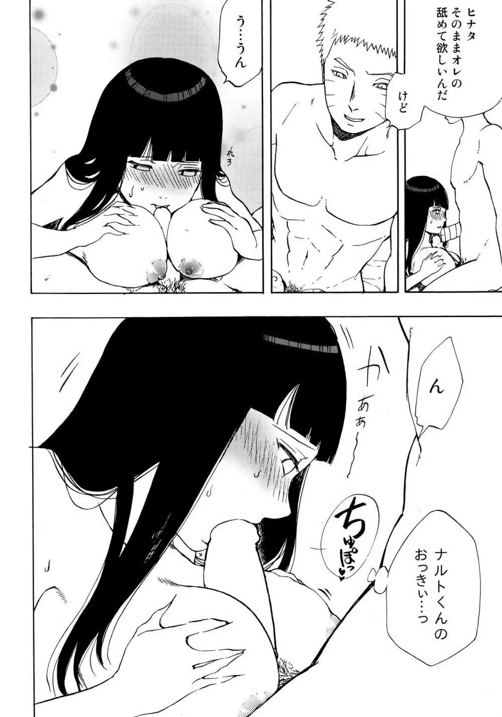 ナルトくんパイズリってなぁに? - page17