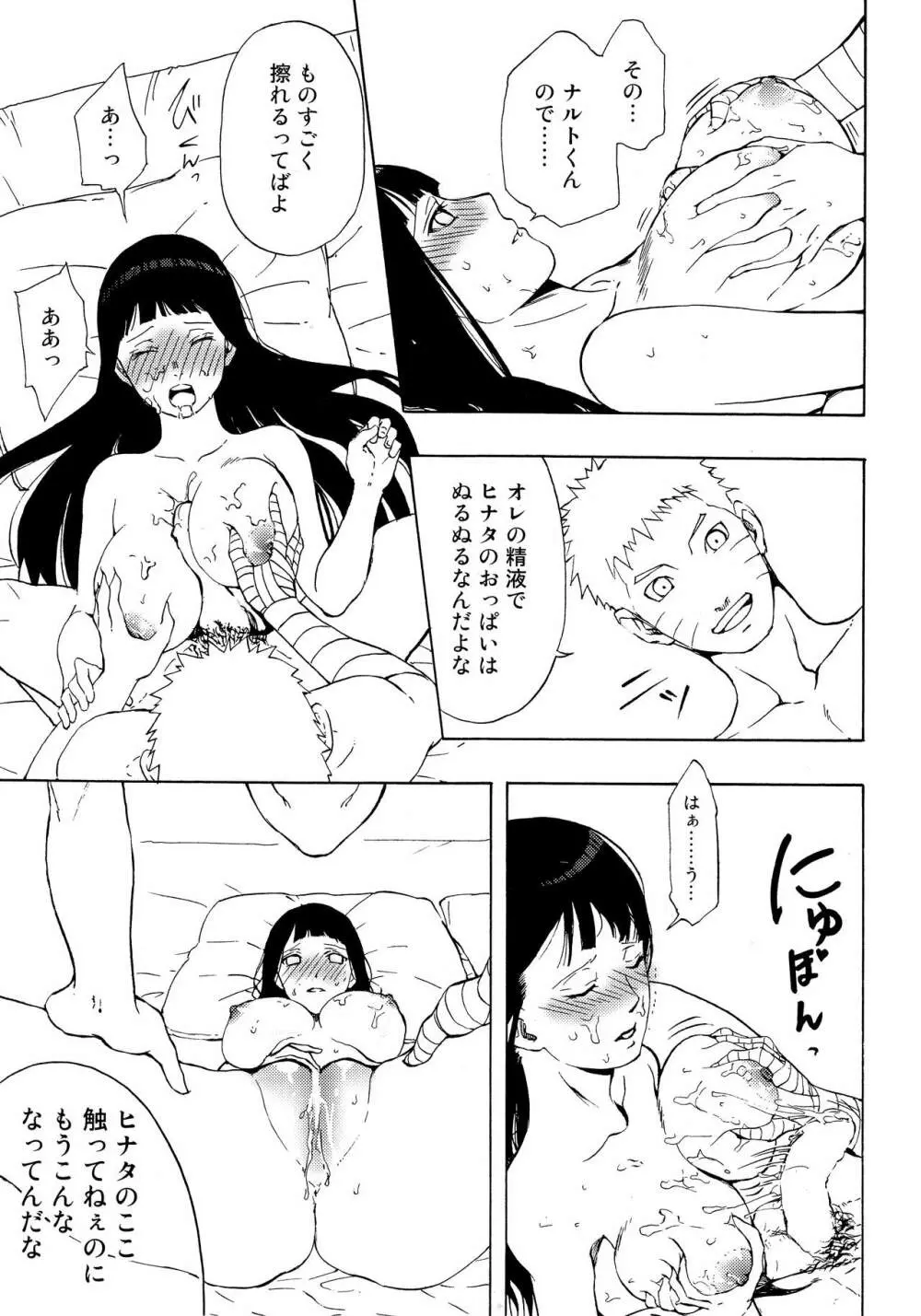 ナルトくんパイズリってなぁに? - page22