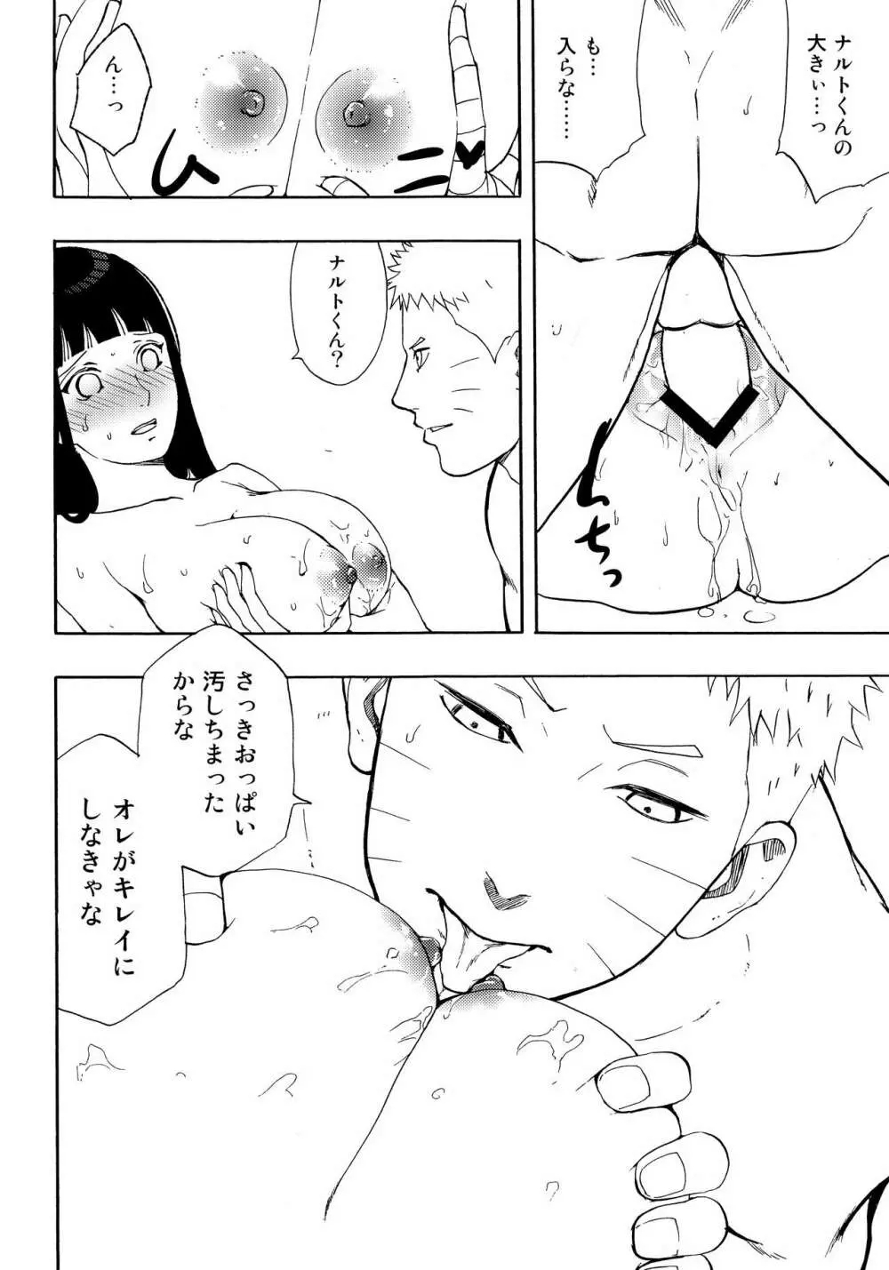 ナルトくんパイズリってなぁに? - page29