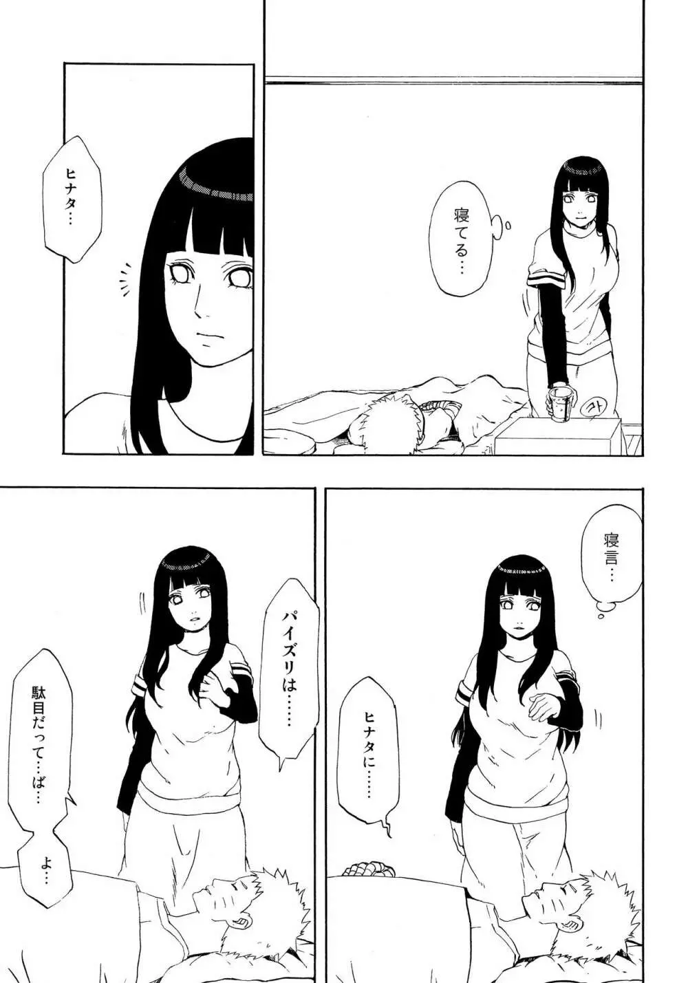 ナルトくんパイズリってなぁに? - page6