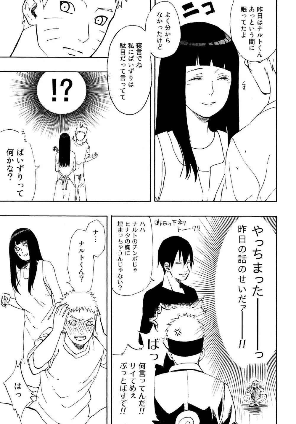 ナルトくんパイズリってなぁに? - page8