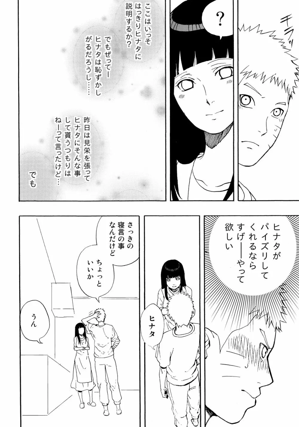 ナルトくんパイズリってなぁに? - page9