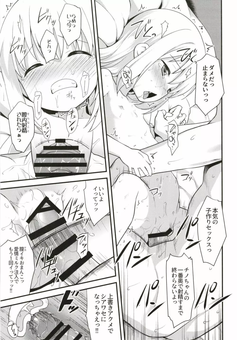 ウチノヨメ - page29