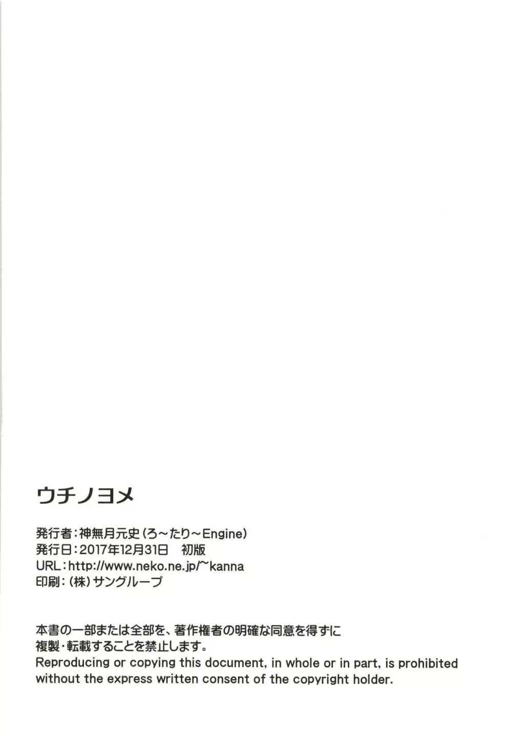 ウチノヨメ - page34