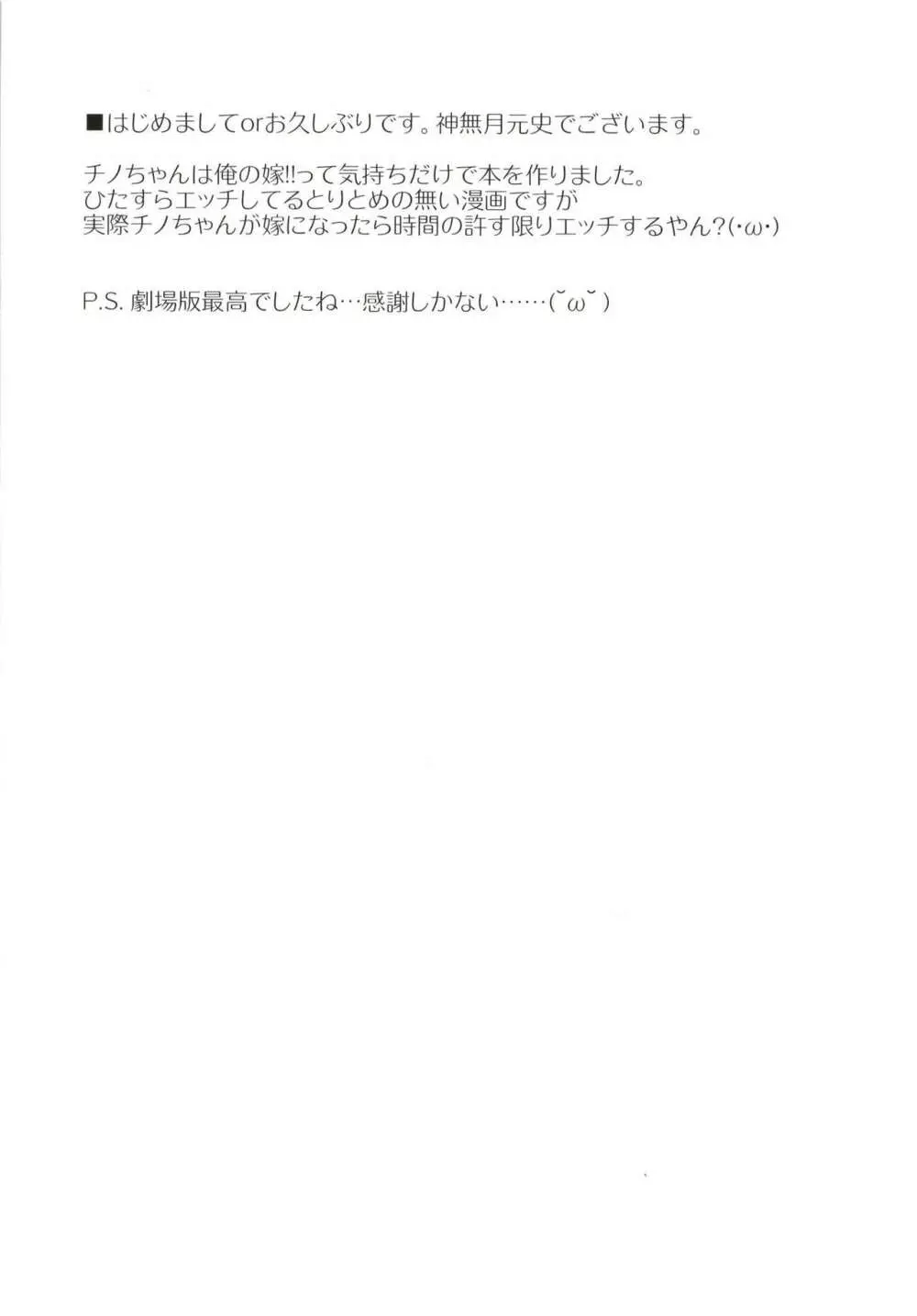 ウチノヨメ - page4