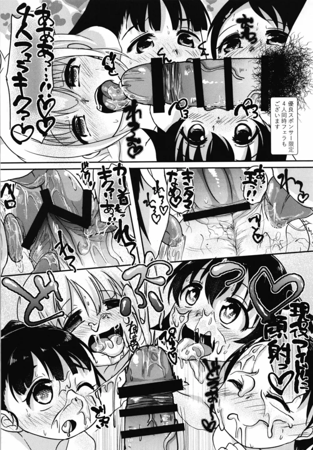 ごほうしシンデレラねくすと - page14