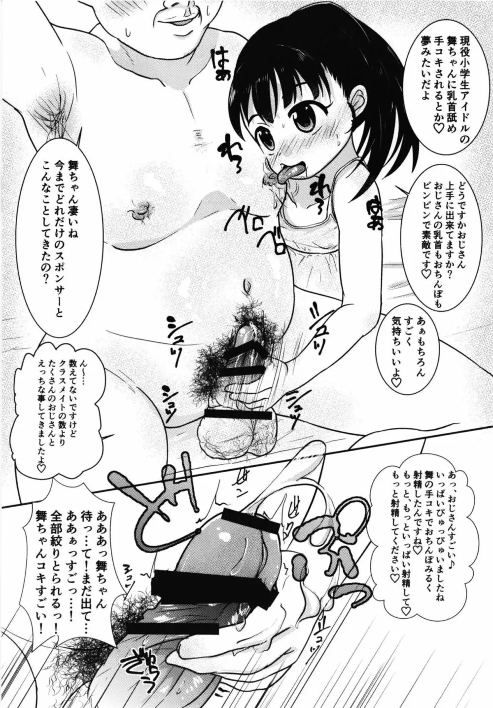 ごほうしシンデレラねくすと - page7