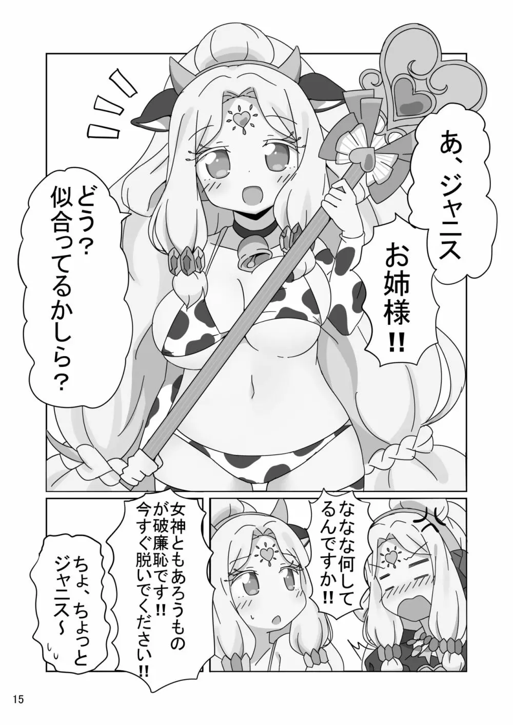 [よだか超新星 (よろず) PRIPARA MILK (プリパラ) [DL版] - page15