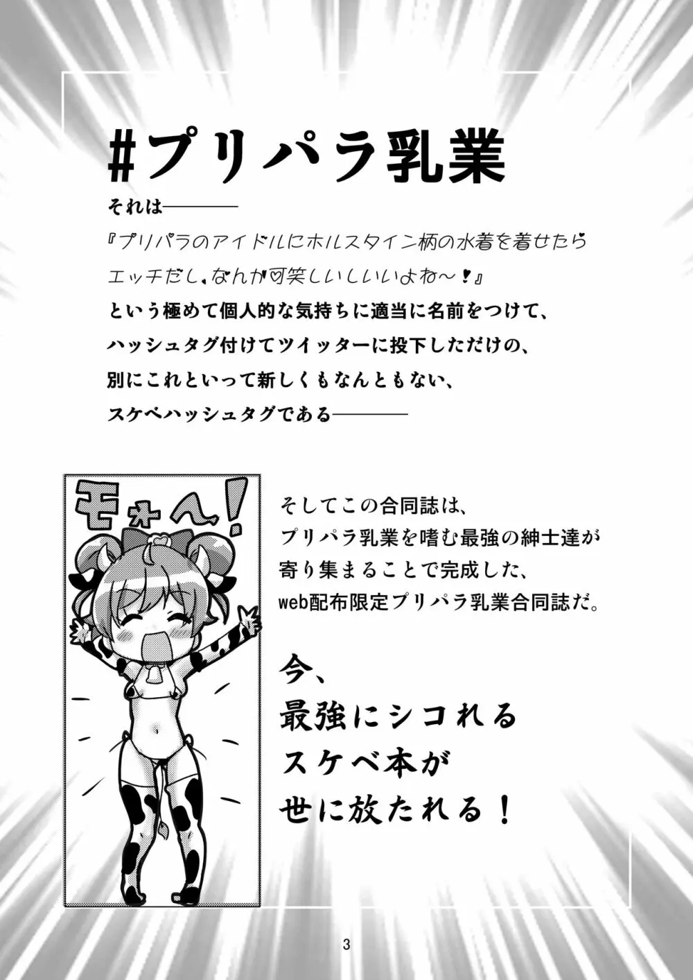 [よだか超新星 (よろず) PRIPARA MILK (プリパラ) [DL版] - page3