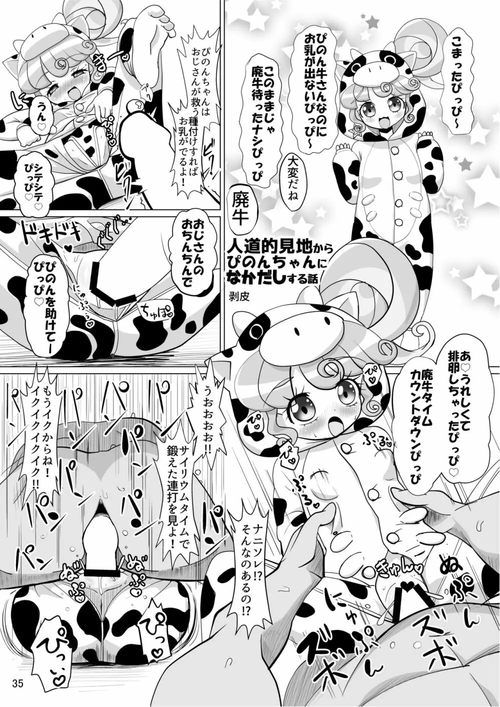 [よだか超新星 (よろず) PRIPARA MILK (プリパラ) [DL版] - page35