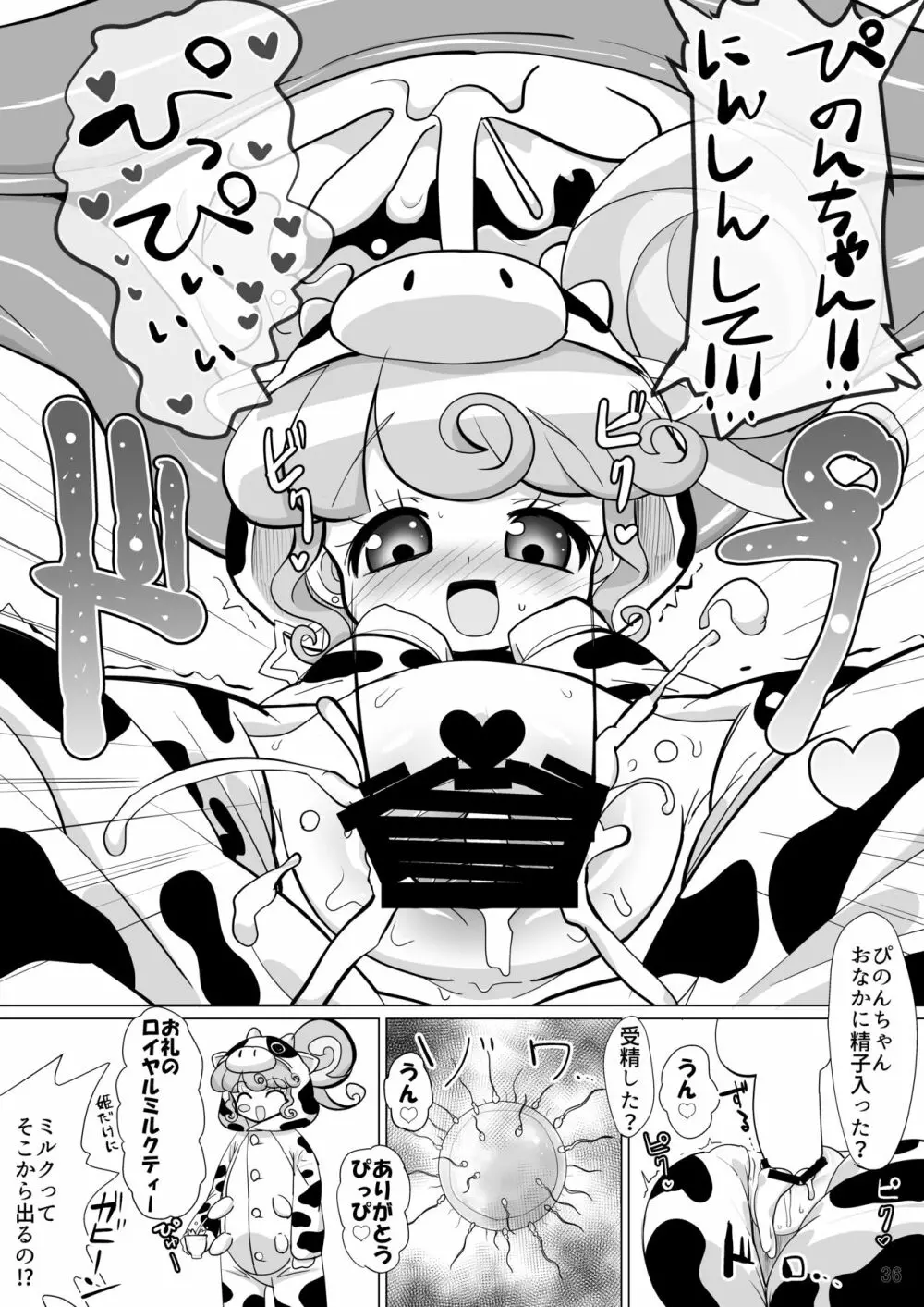 [よだか超新星 (よろず) PRIPARA MILK (プリパラ) [DL版] - page36