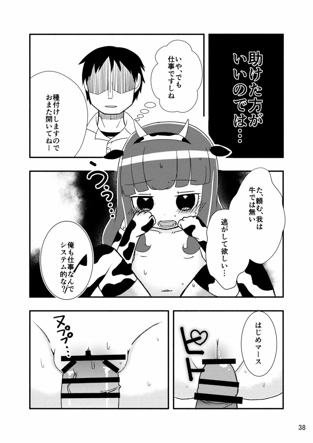 [よだか超新星 (よろず) PRIPARA MILK (プリパラ) [DL版] - page38