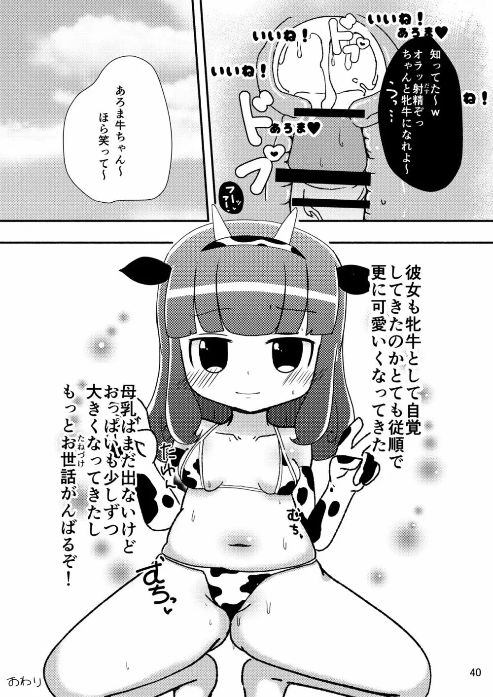 [よだか超新星 (よろず) PRIPARA MILK (プリパラ) [DL版] - page40