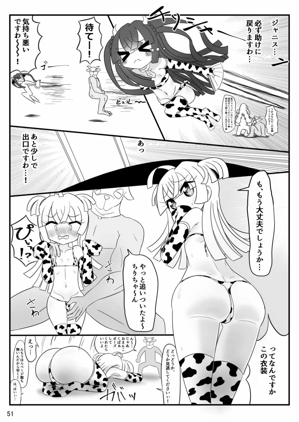 [よだか超新星 (よろず) PRIPARA MILK (プリパラ) [DL版] - page51