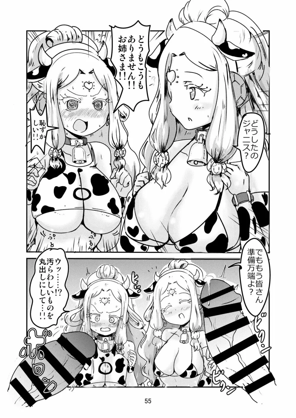 [よだか超新星 (よろず) PRIPARA MILK (プリパラ) [DL版] - page55