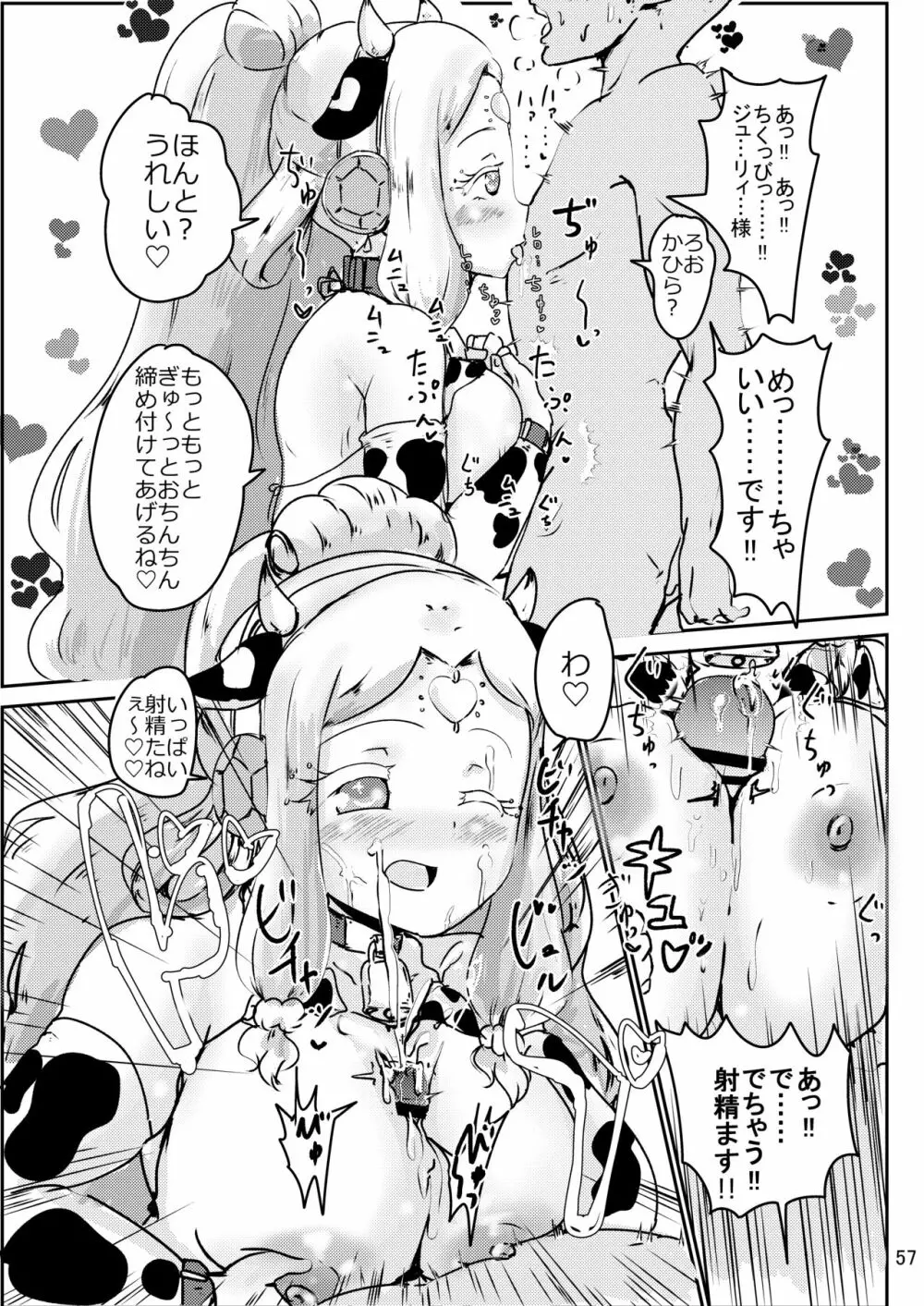 [よだか超新星 (よろず) PRIPARA MILK (プリパラ) [DL版] - page57