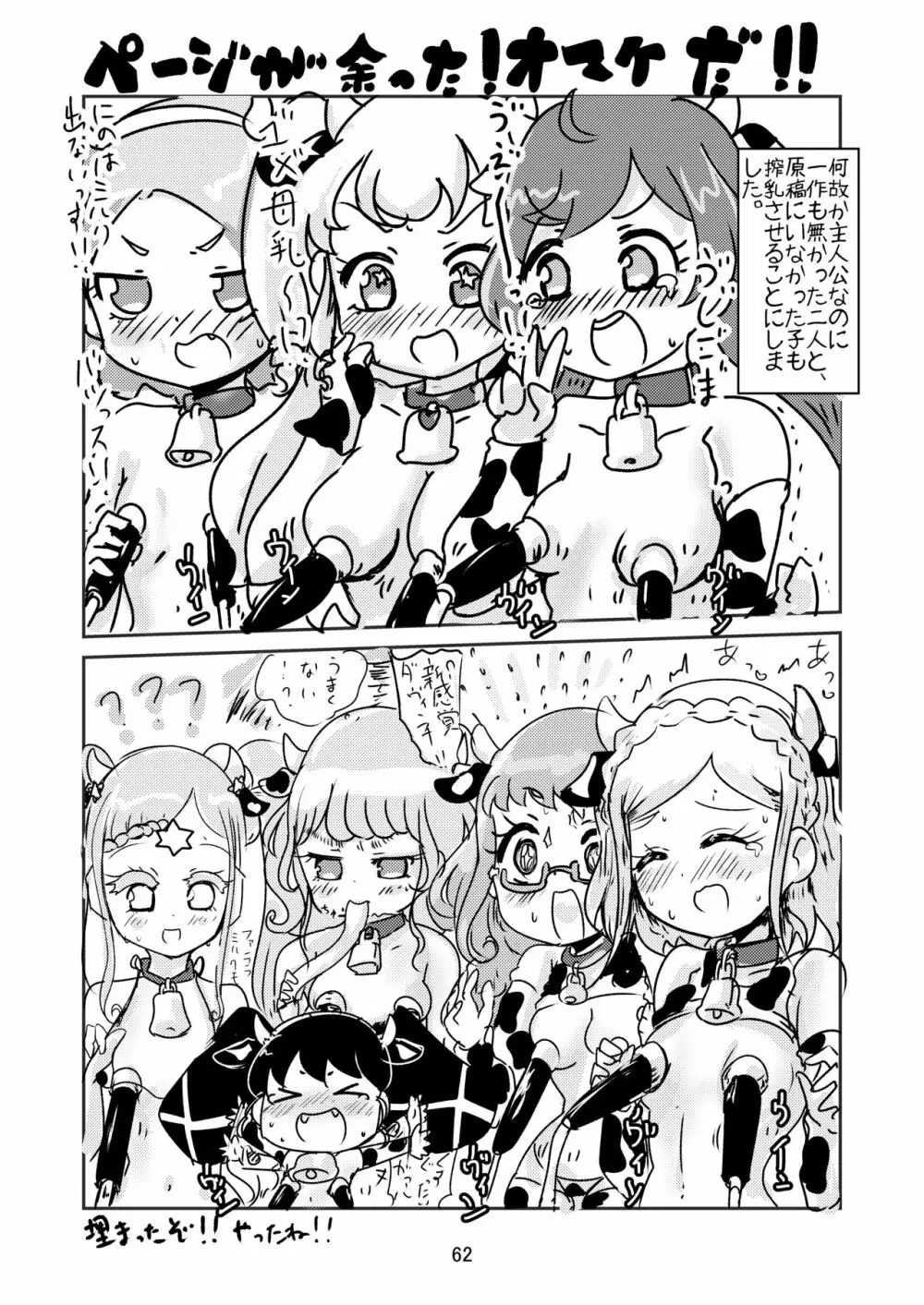 [よだか超新星 (よろず) PRIPARA MILK (プリパラ) [DL版] - page62