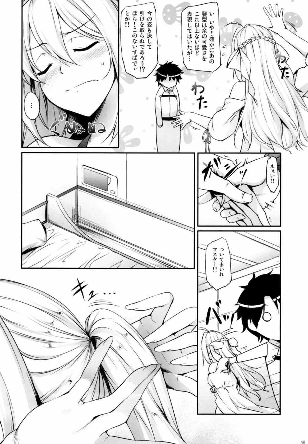 どっちの余が好き？ - page5