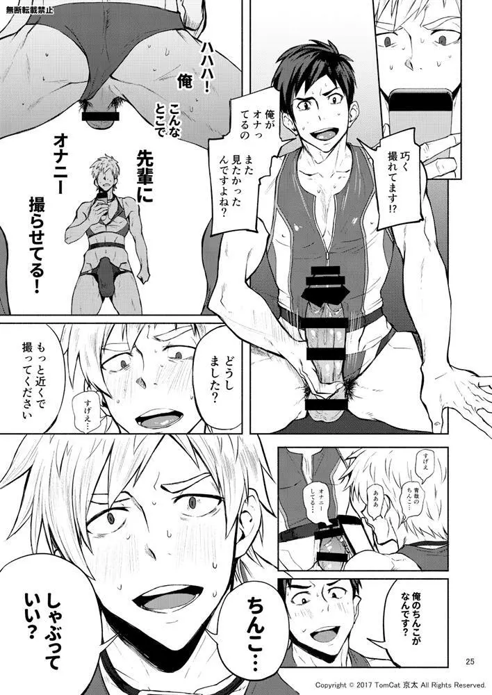 自撮りなトライ2 - page24