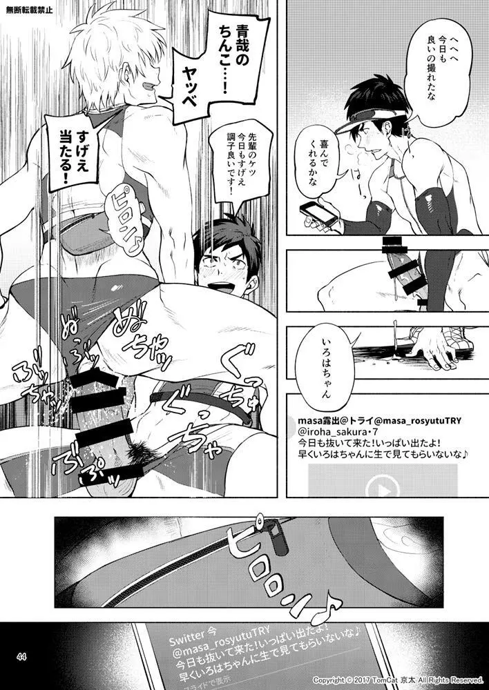 自撮りなトライ2 - page43