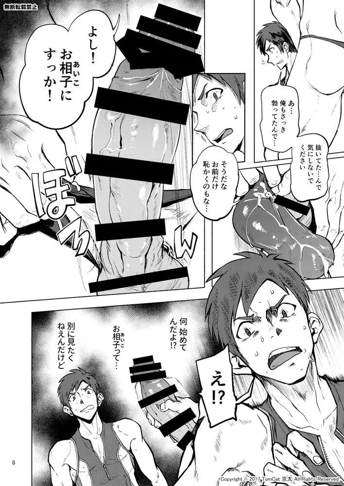 自撮りなトライ2 - page7