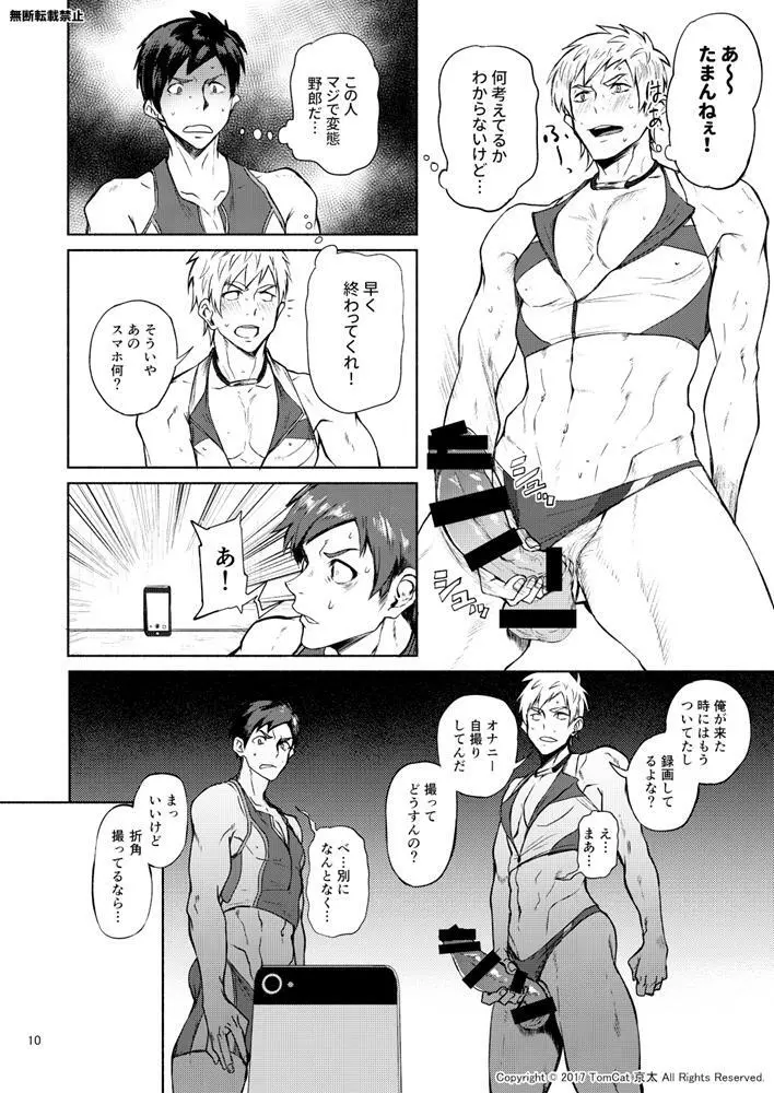 自撮りなトライ2 - page9