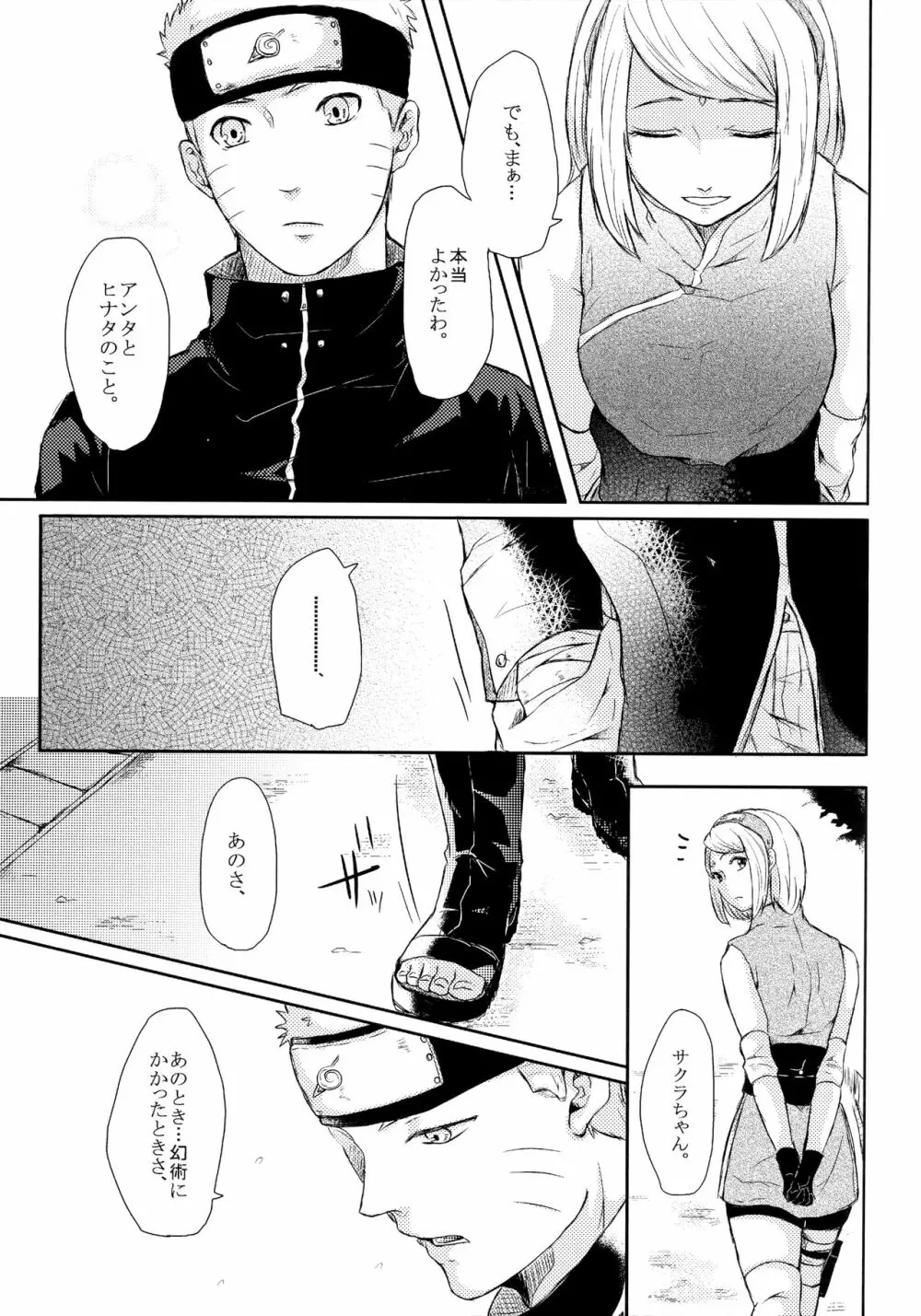 冬色メモリーズ - page11