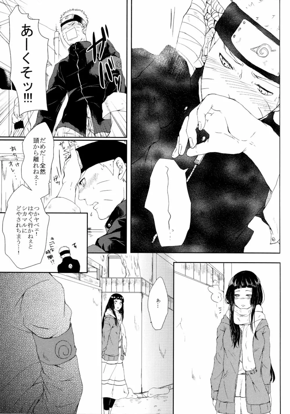 冬色メモリーズ - page110