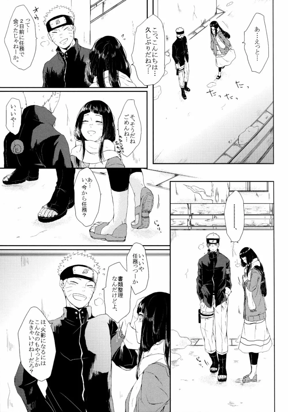 冬色メモリーズ - page112