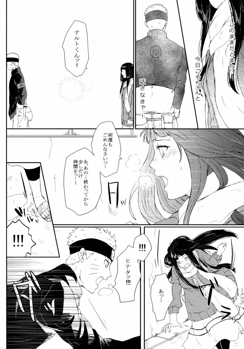 冬色メモリーズ - page115