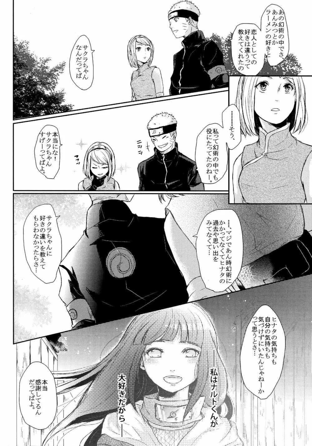 冬色メモリーズ - page12