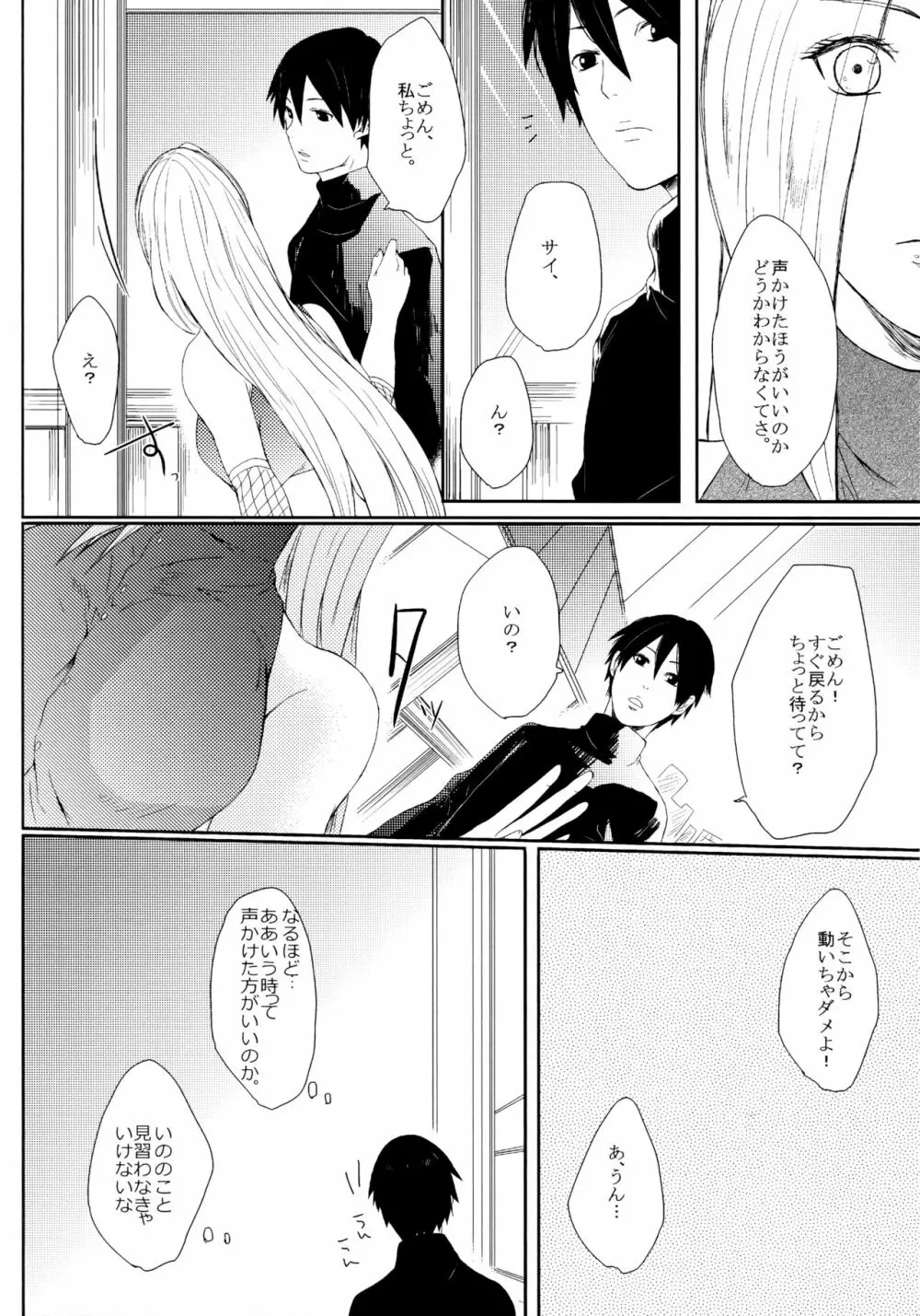 冬色メモリーズ - page121