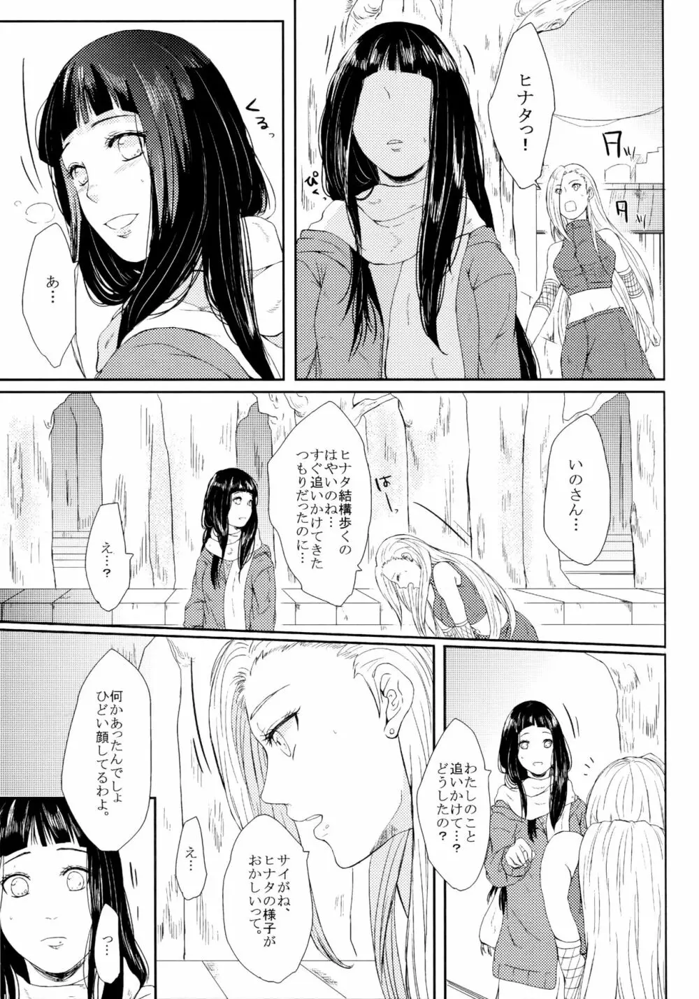 冬色メモリーズ - page122