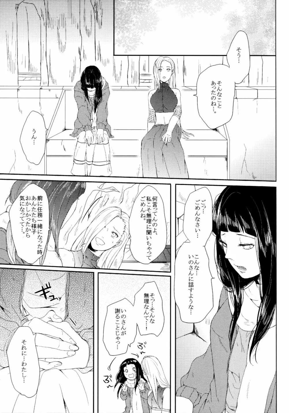 冬色メモリーズ - page124