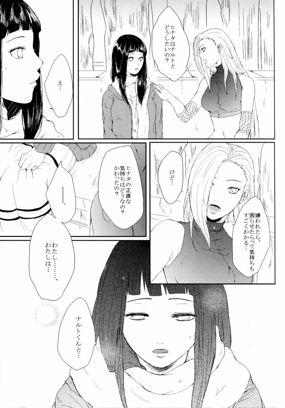 冬色メモリーズ - page126