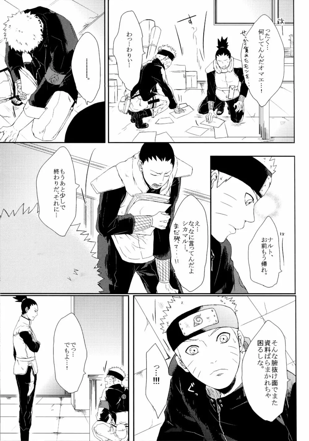 冬色メモリーズ - page128