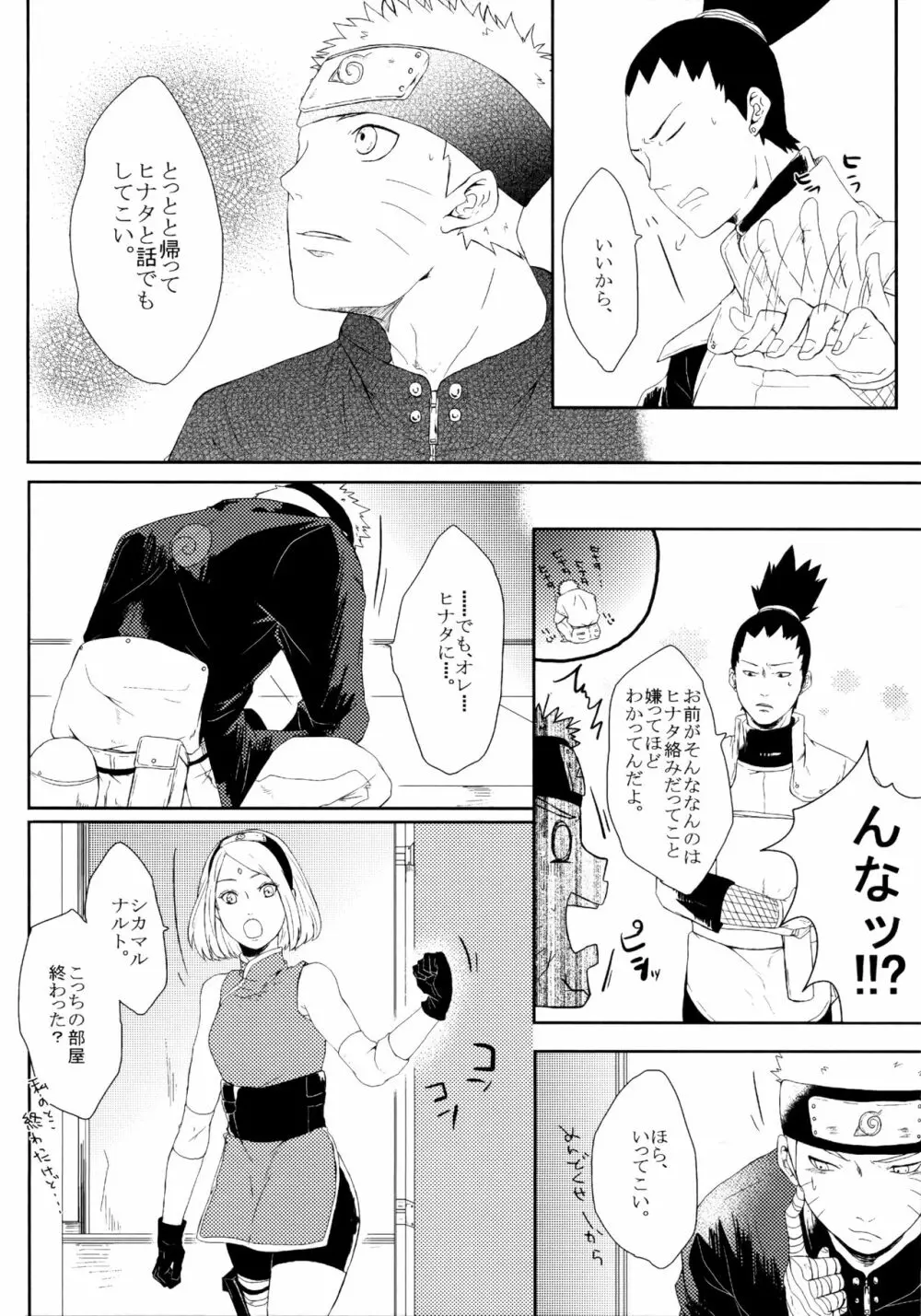 冬色メモリーズ - page129