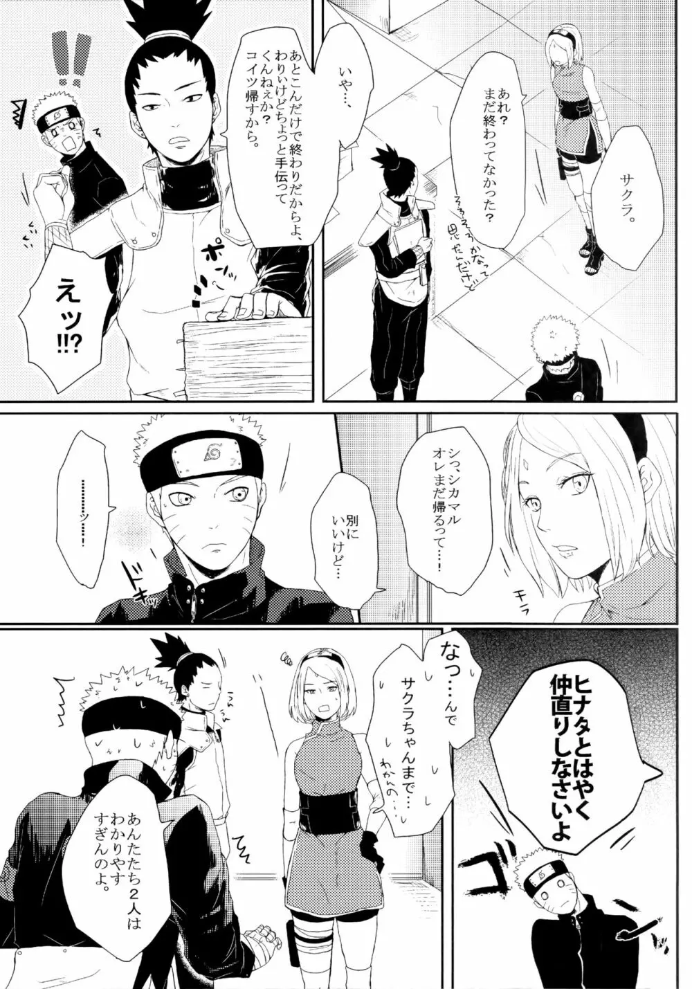 冬色メモリーズ - page130