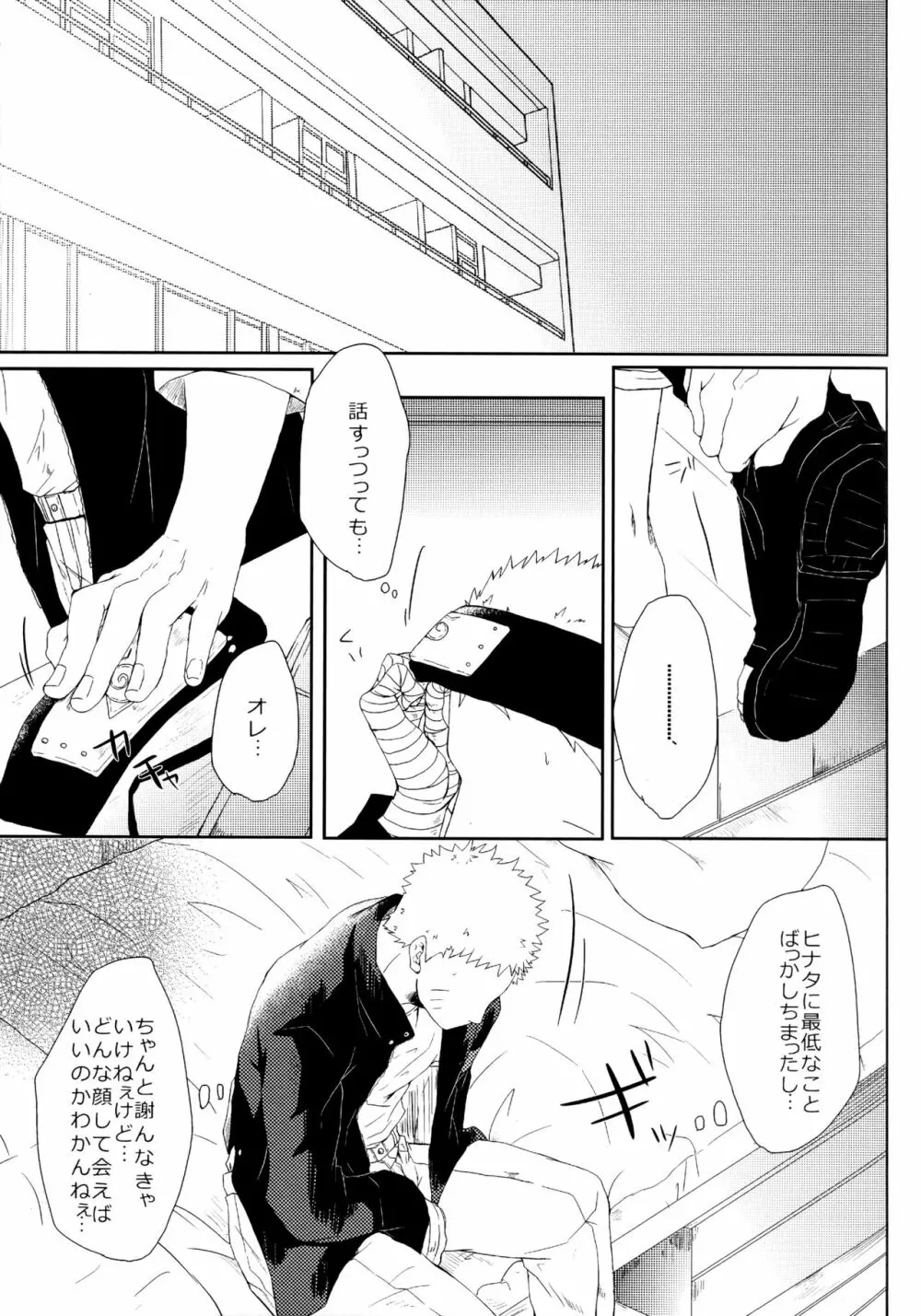 冬色メモリーズ - page132