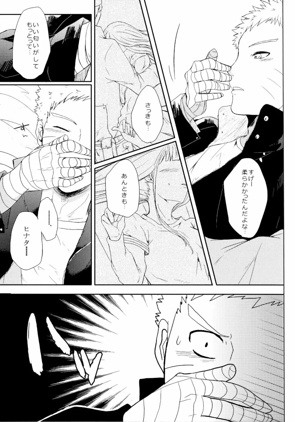 冬色メモリーズ - page134