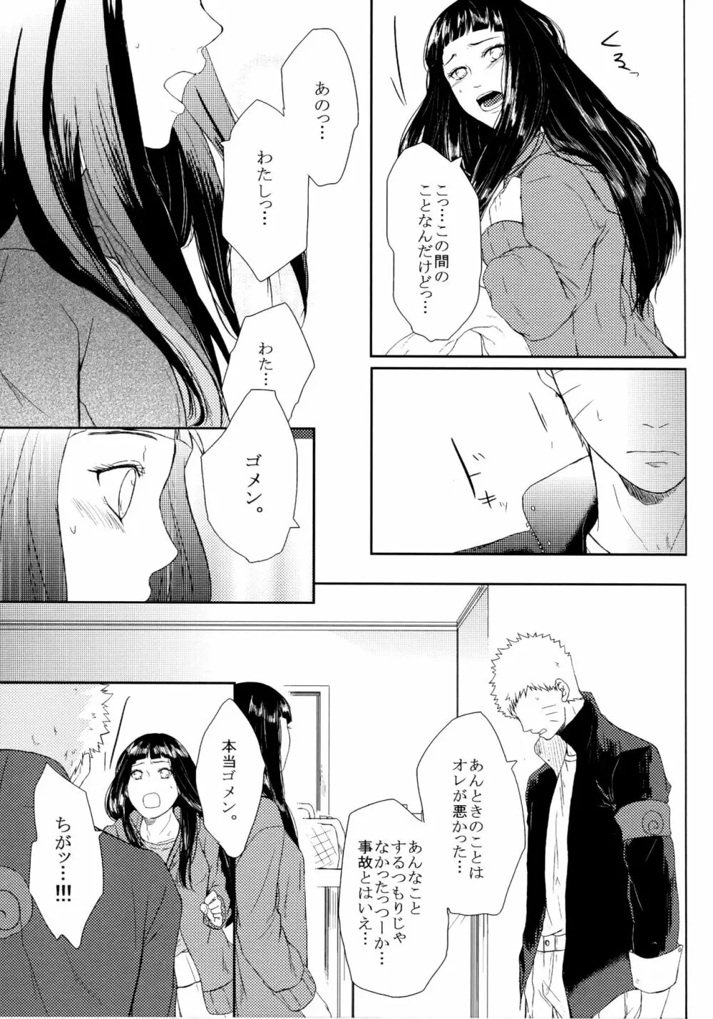 冬色メモリーズ - page140