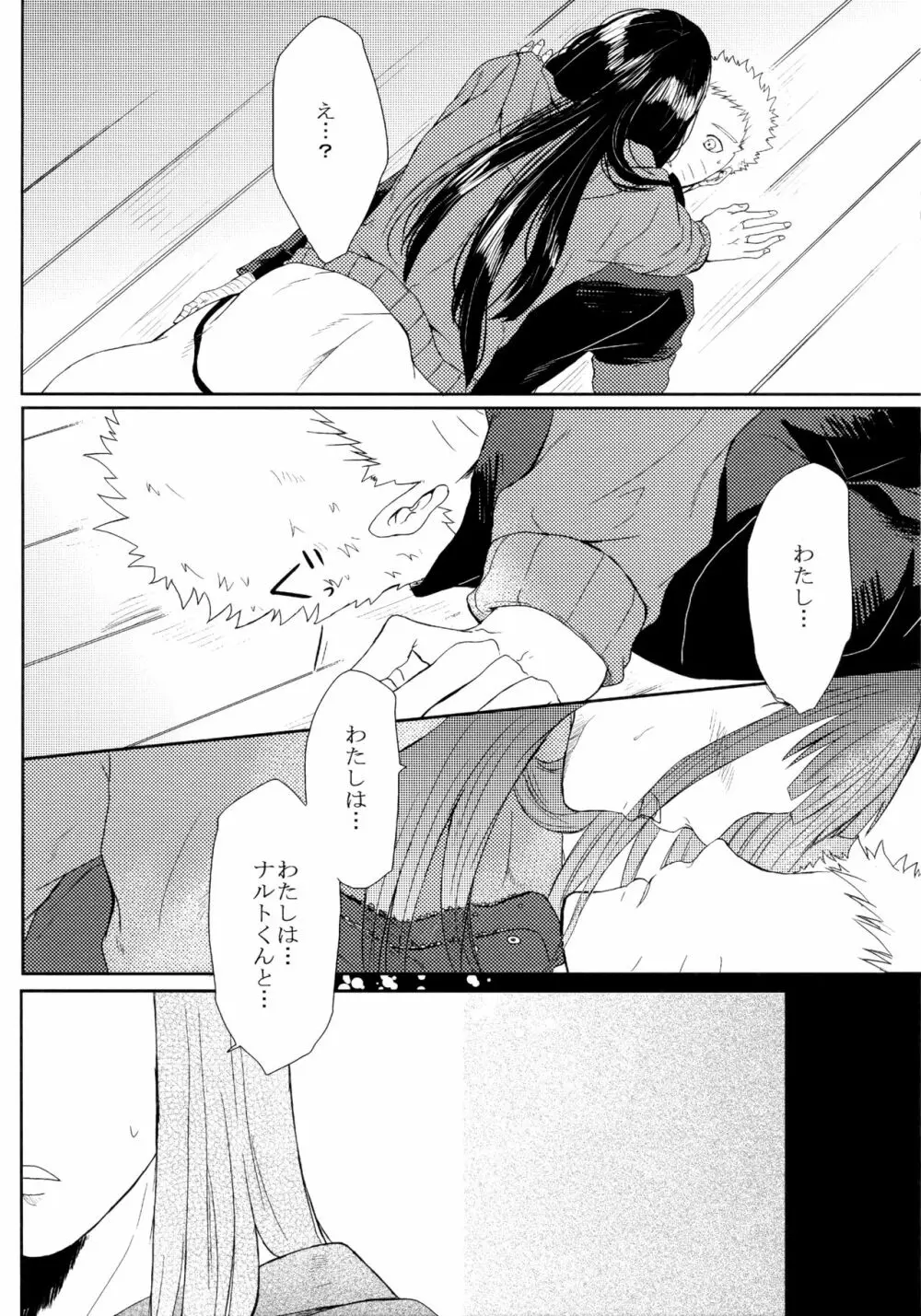 冬色メモリーズ - page143