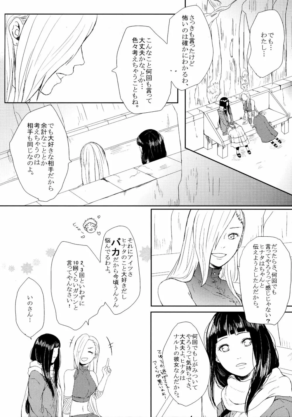 冬色メモリーズ - page145