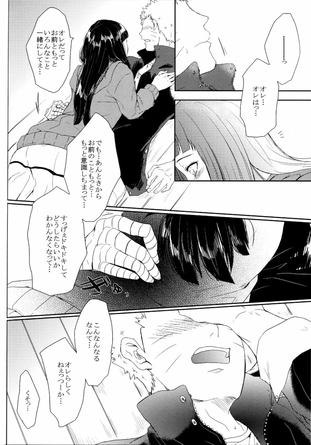 冬色メモリーズ - page149