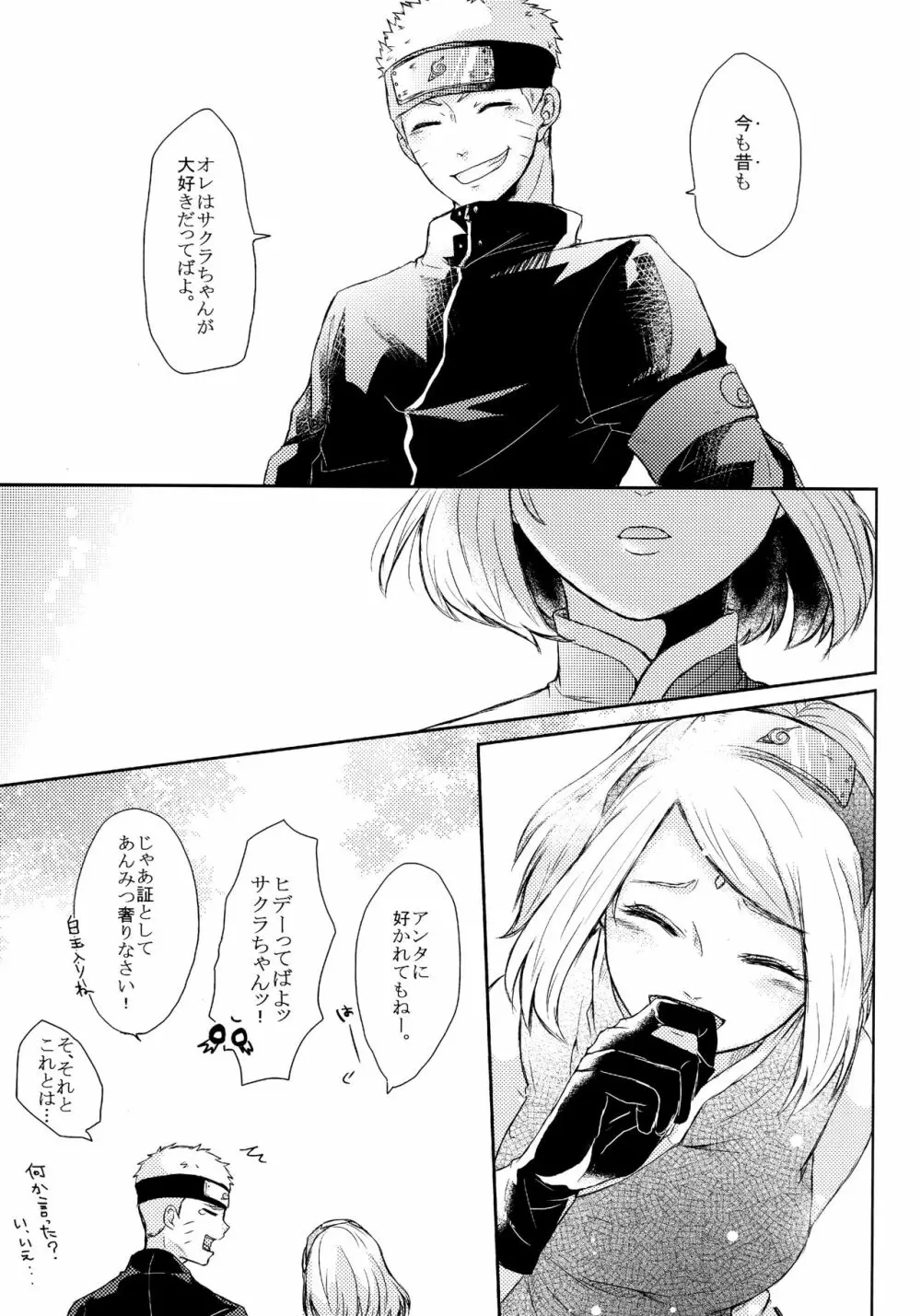 冬色メモリーズ - page15