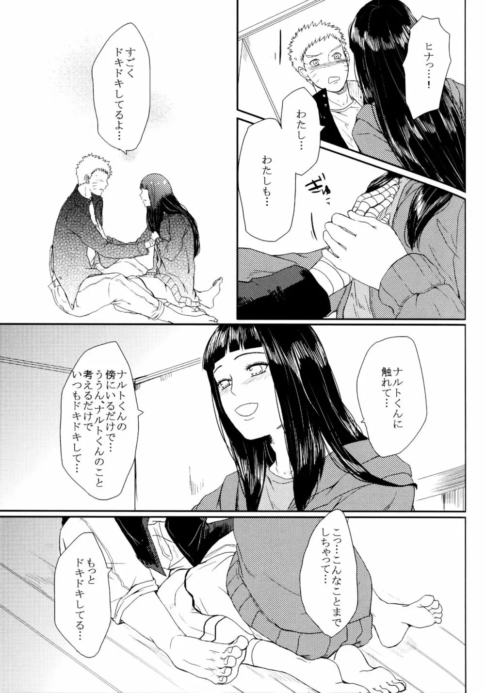 冬色メモリーズ - page152