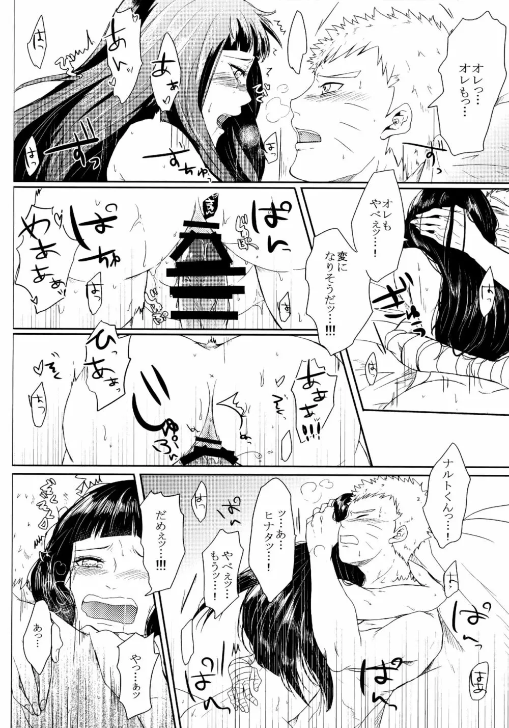 冬色メモリーズ - page171